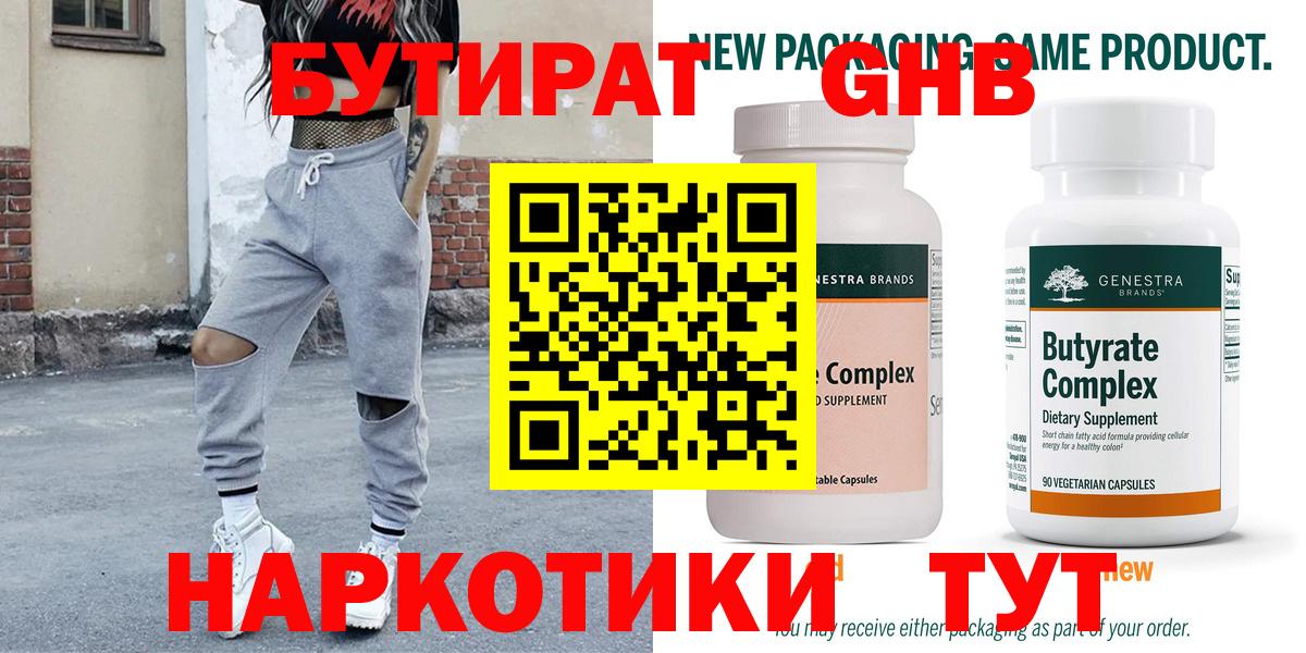 БУТИРАТ оксана Бирск