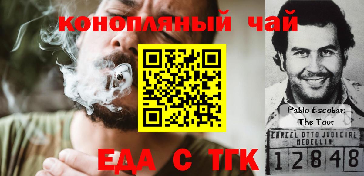 Бирск  Еда ТГК конопля  Вход с VPN 