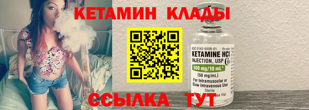 КЕТАМИН ketamine Бирск