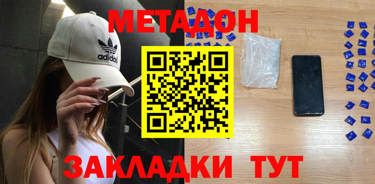 МЕТАДОН methadone Бирск
