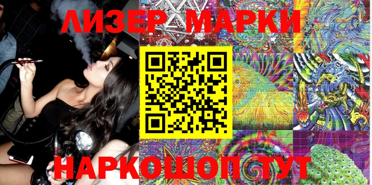 Марки 25I-NBOMe 1500мкг Бирск